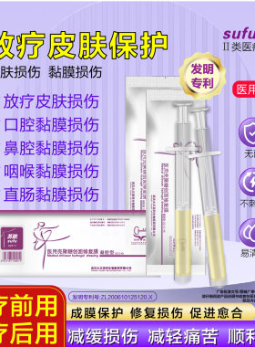 苏肤放疗直肠损伤修复医用凝胶