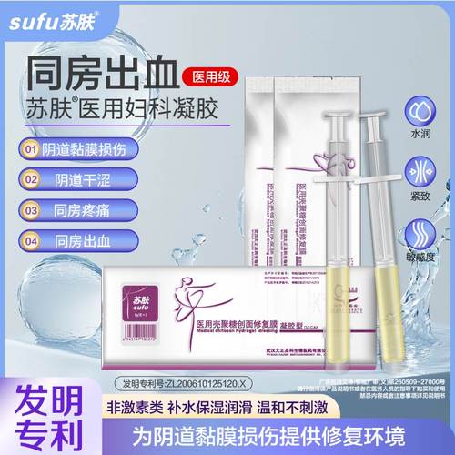 苏肤医用壳聚糖妇科凝胶360度全方位覆盖