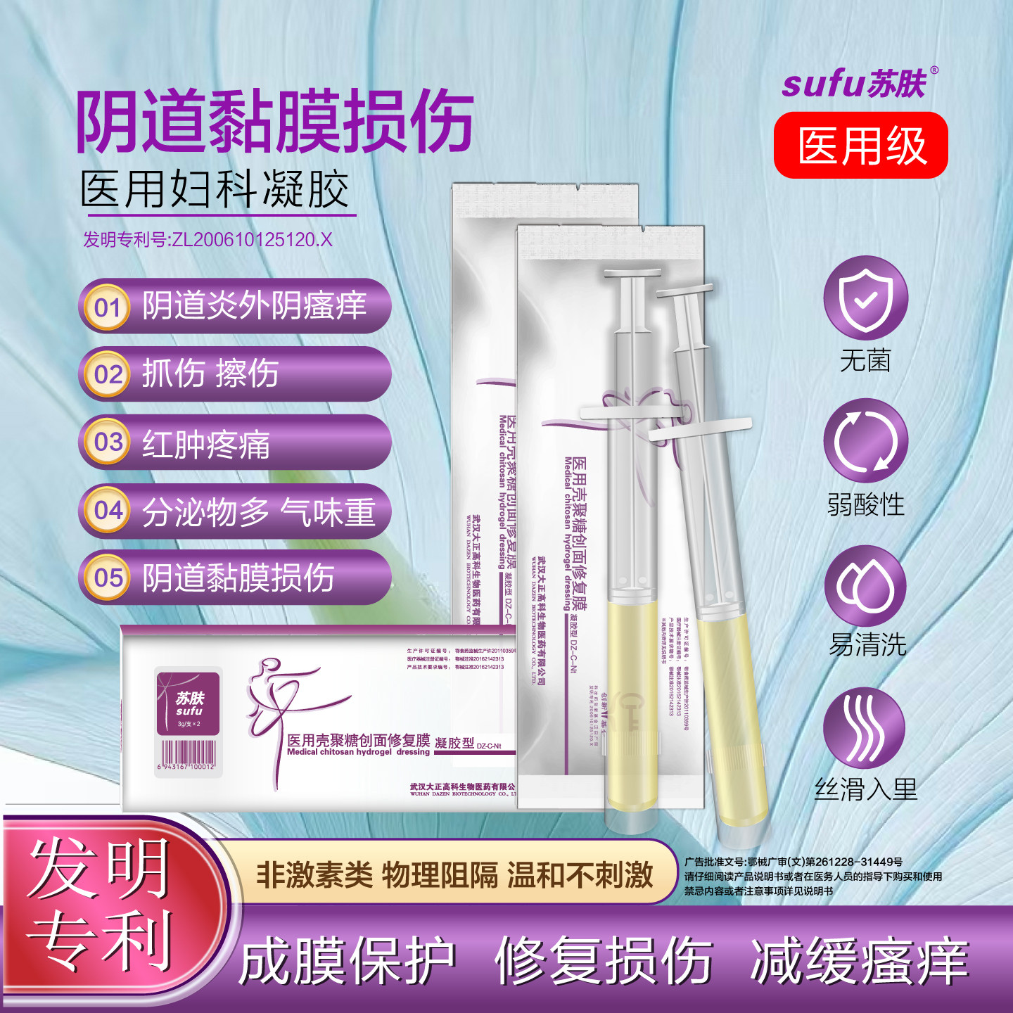 苏肤阴道炎外阴瘙痒妇科凝胶修复阴道黏膜外阴抓伤流水红肿灼痛