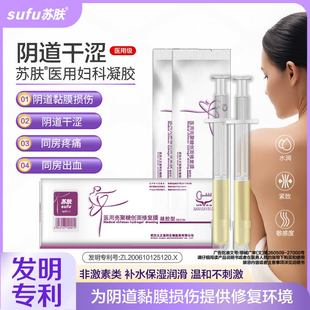 苏肤阴道干涩医用妇科凝胶同房疼痛出血阴道黏膜修复私密补水润滑