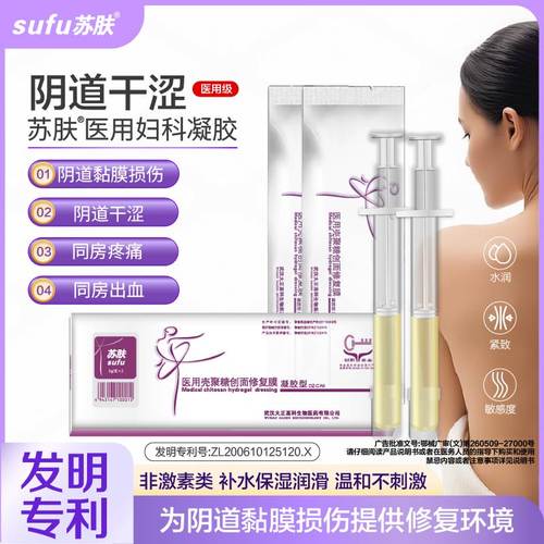 苏肤医用妇科凝胶增加房事体验感干涩补水