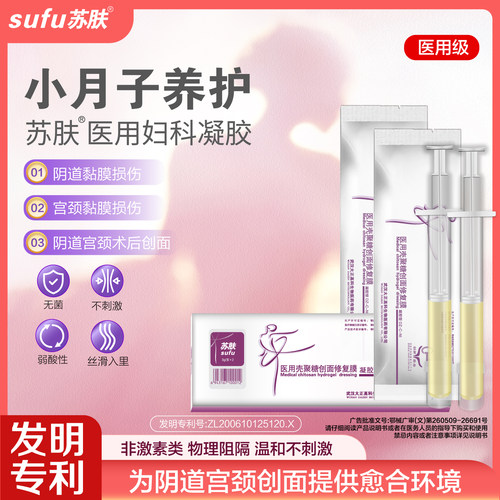 医用妇科凝胶产后修复同房疼痛