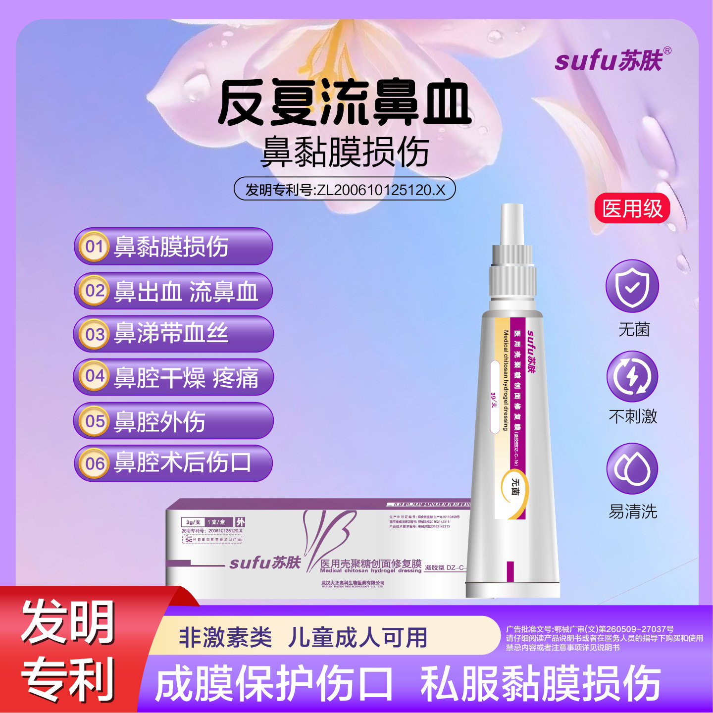 苏肤鼻出血流鼻血反复成膜保护修复黏膜止血非激素不刺激无菌凝胶,医疗器械,伤口敷料,淘宝优惠券,粉丝福利购,淘宝优惠卷