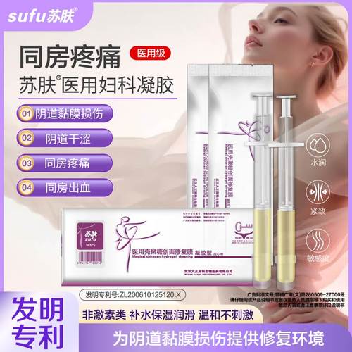 苏肤医用妇科凝胶水润紧致丝滑入内入体即化