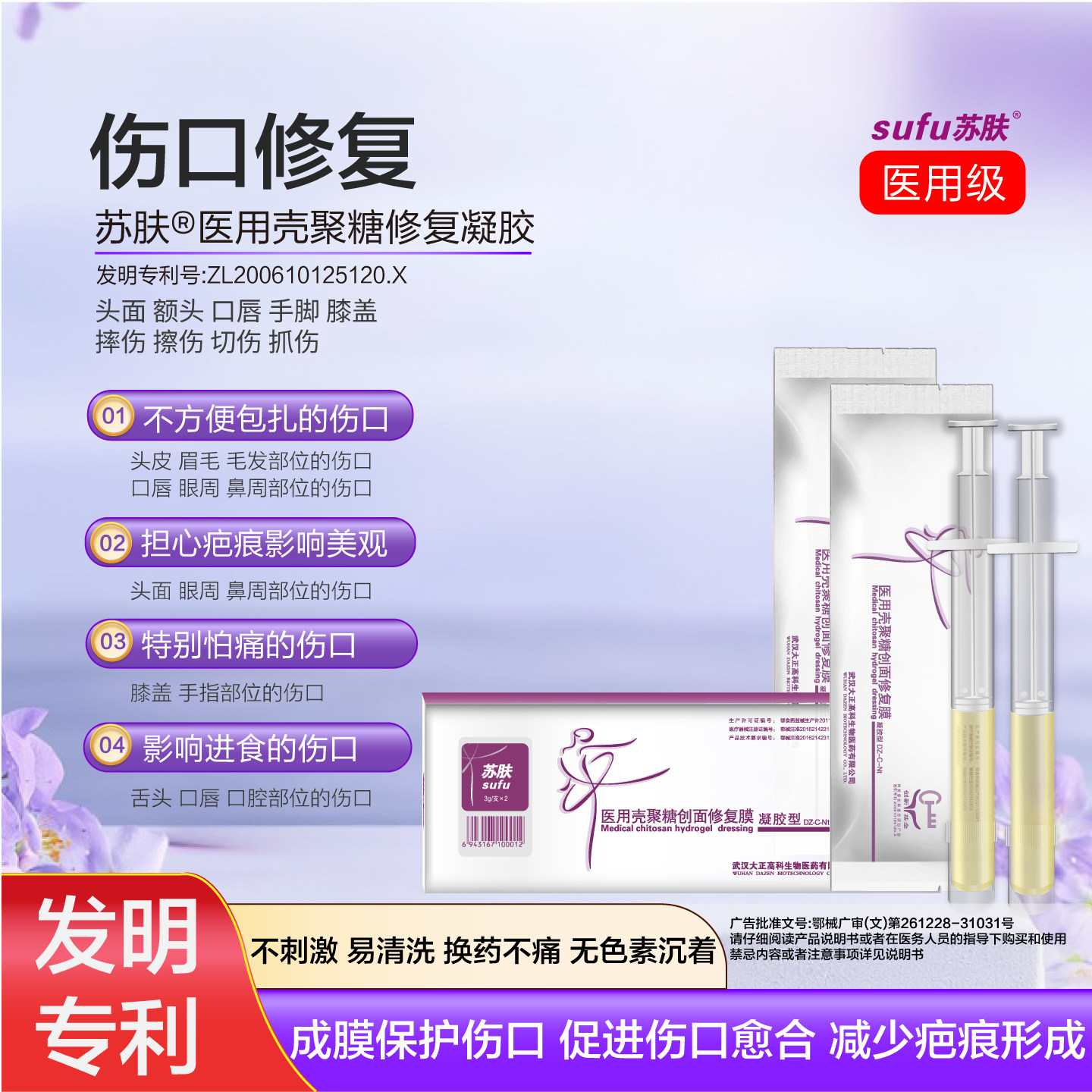 苏肤医用伤口修复凝胶面部伤医美伤成膜保护伤口促进愈合