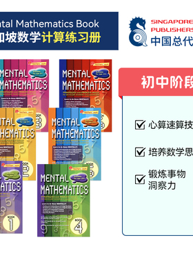 新加坡数学 SAP Mental Mathematics Book 小学1-6年级 超级心算法 数学计算练习册 速算能力 培养数学思维教辅 英文原版进口