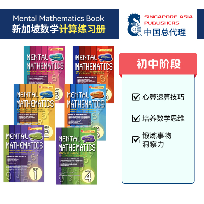 新加坡数学SAPMentalhmic