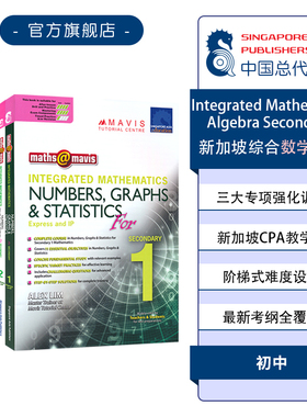 新加坡数学物理化学生物 SAP Integrated Mathematics 初中专项练习册 综合数学系列代数/几何/图表 数学解题思路训练书 英文原版