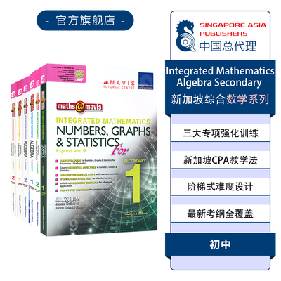 新加坡初中数学专项练习Algebra
