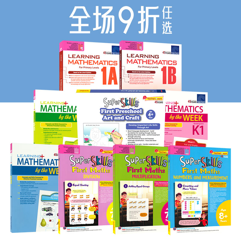 1件9折 英文原版进口教辅 新加坡数学英语 SAP 小学英语数学  知识启蒙 数学学习 乘除法 艺术与手工 社交技能