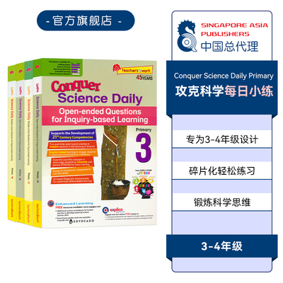 3-4年级攻克科学每日小练