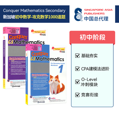 新加坡初中数学1000道题