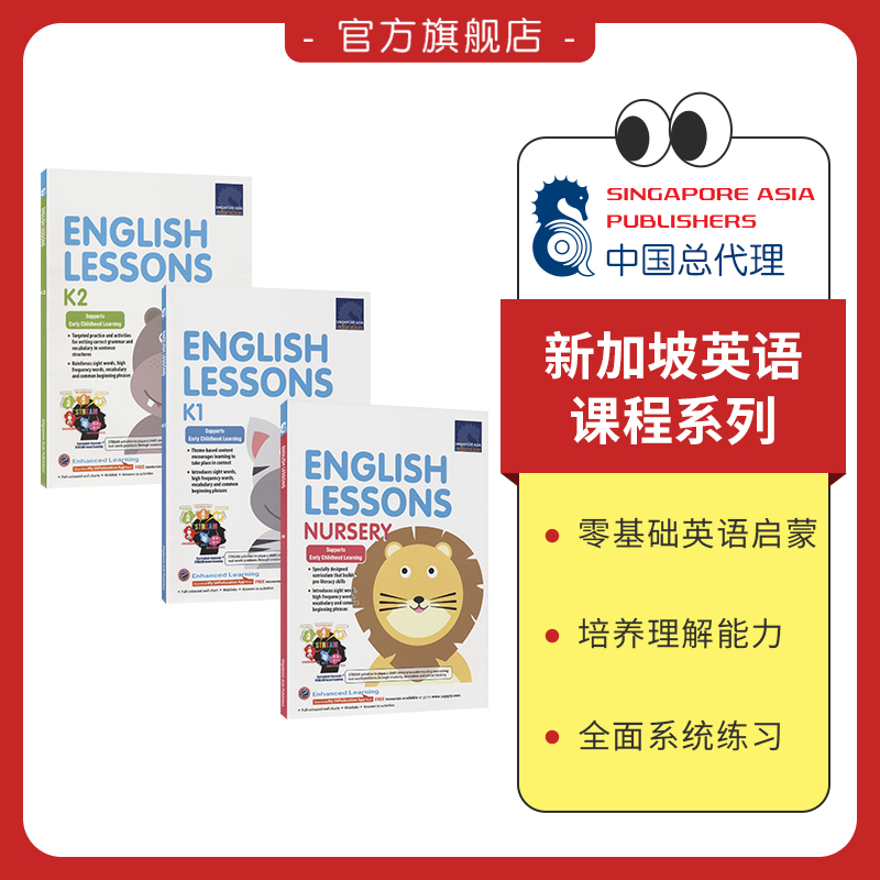 新加坡英语课程学前-幼儿园大班