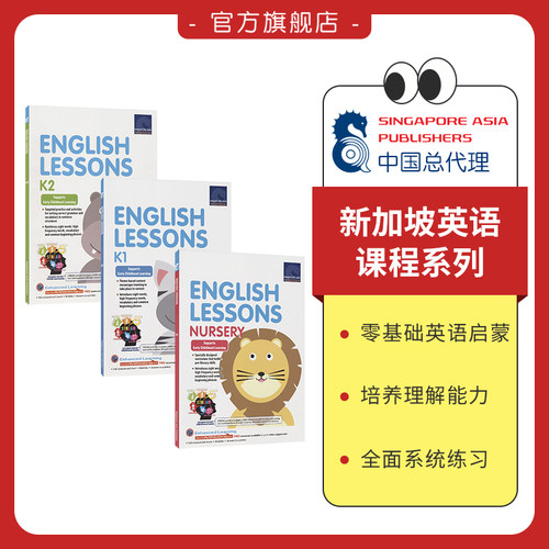 新加坡英语课程学前-幼儿园大班