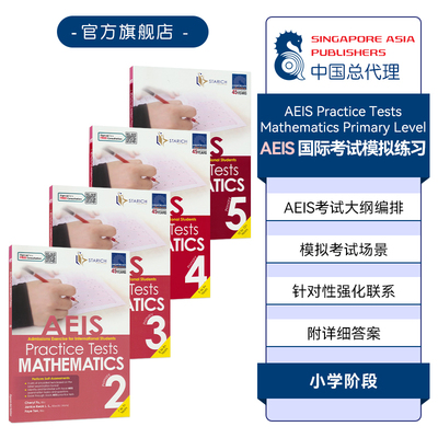 新加坡小学数AEIS国际考试