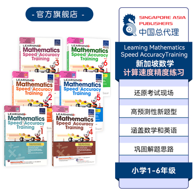 SAP计算速度精度练习册