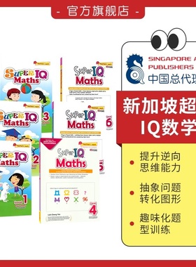 新加坡数学 SAP Super IQ Maths Level 1-6 幼儿园-6年级 数学练习册 益智启蒙 逻辑思维提升 超级IQ系列教辅 趣味数学题 英文原版