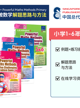 新加坡数学 SAP Learning+Powerful Maths Methods Primary 小学数学解题思路与方法训练练习册 1-6年级 STREAM学习法 英文原版