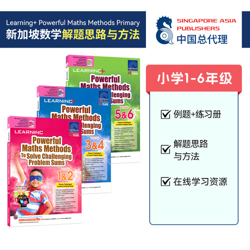 新加坡小学数解题思路与方法训练
