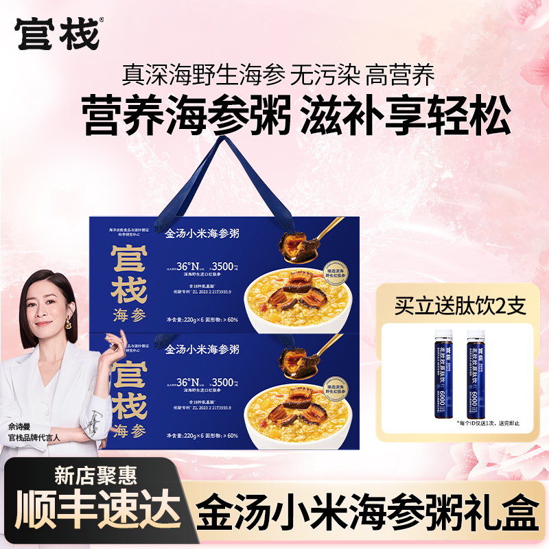官栈金汤小米海参粥礼盒滋补