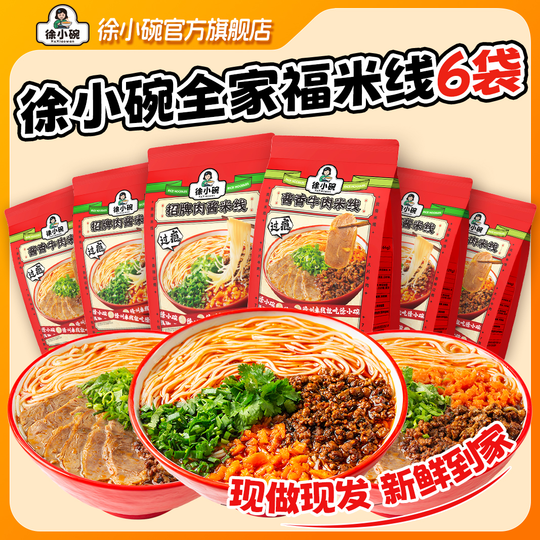 文旅推荐【N0.1】徐州米线就吃徐小碗！！