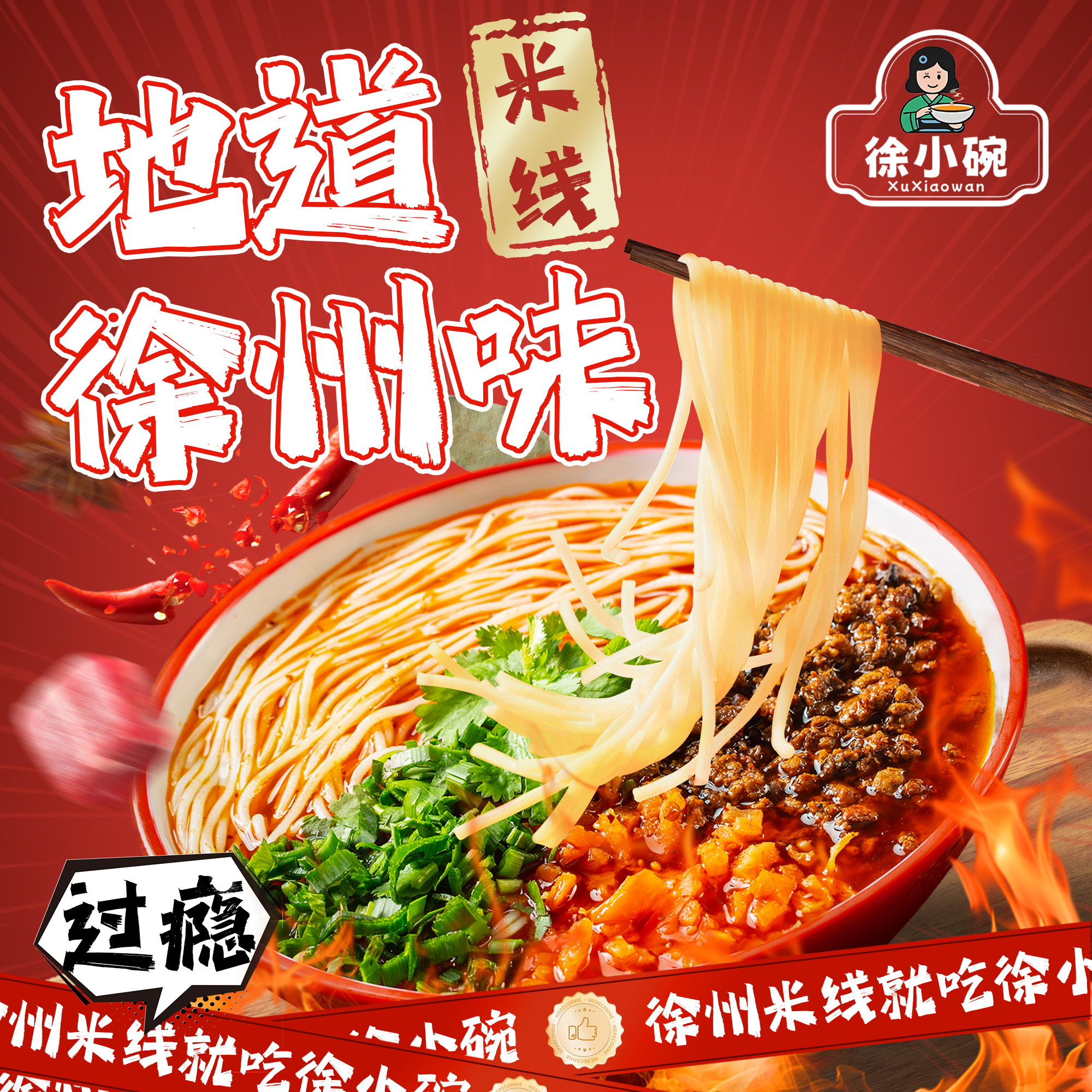 官方推荐【正宗徐州肉酱米线】