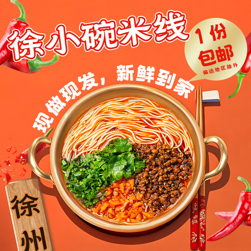 徐州米线麻辣牛肉酱香酸辣米粉方便速食真空包装徐州特产开心米线,粮油调味/速食/干货/烘焙,方便米线/米粉,淘宝优惠券,粉丝福利购,淘宝优惠卷