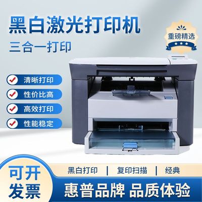 惠普M1005激光多功能一体打印机复印扫描黑白家用办公A4A5打印机