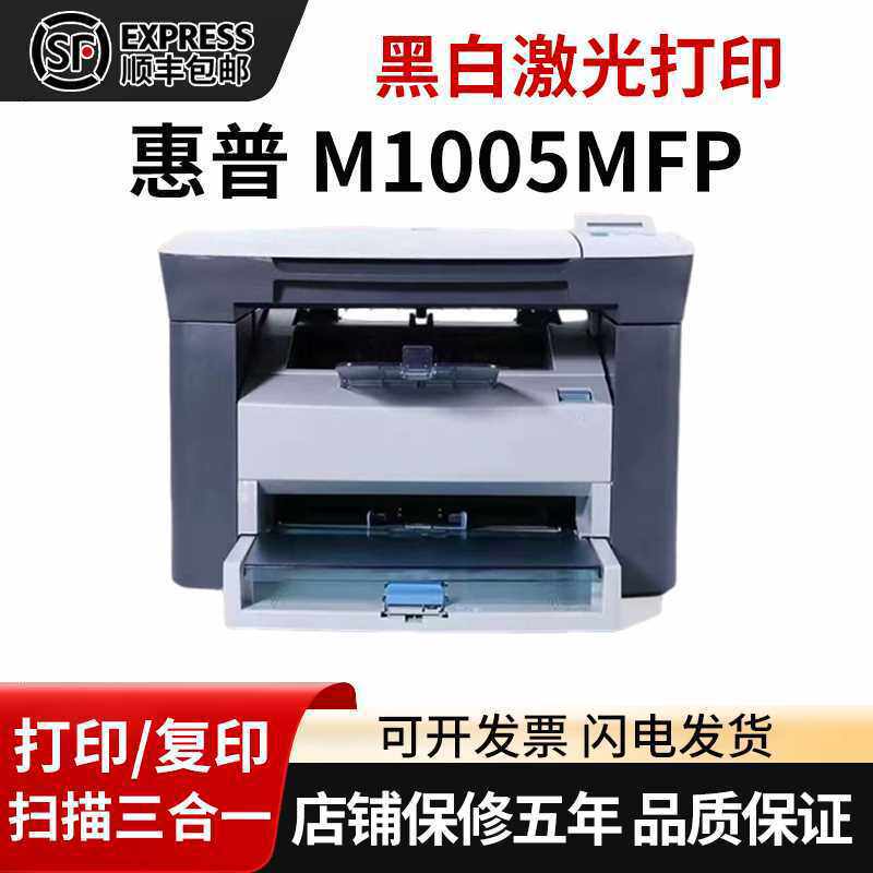 惠普M1005激光多功能一体打印机复印扫描黑白家用办公A4A5打印机