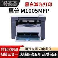 惠普M1005激光多功能一体打印机复印扫描黑白家用办公A4A5打印机