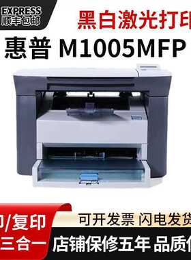 惠普M1005激光多功能一体打印机复印扫描黑白家用办公A4A5打印机