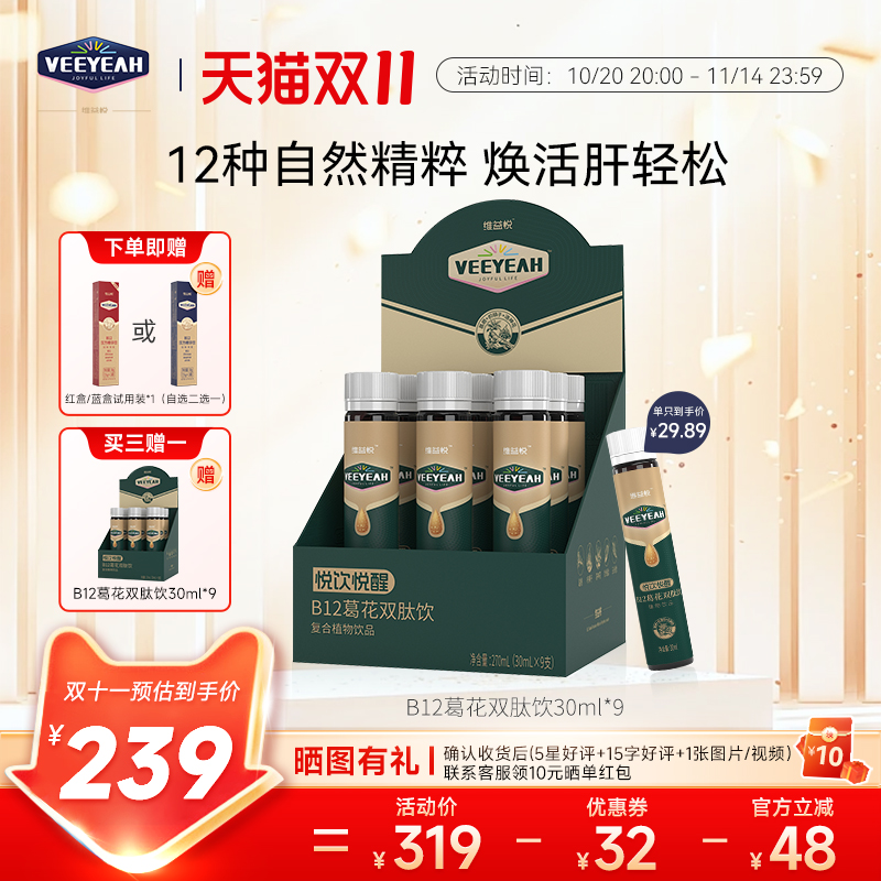 维益悦B12葛花双肽饮×9肝元气熬夜肝酒后葛根养护非片正品旗舰店