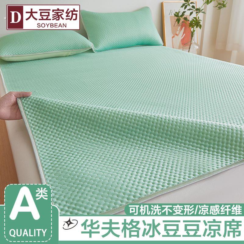 凉感冰丝席冰豆豆凉席床单可机水洗夏季学生宿舍单人空调席软子