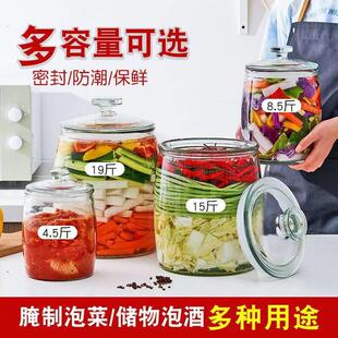 泡菜坛子密封罐瓶子加厚带盖食品级咸菜腌菜腌蒜家用腌制玻璃罐子