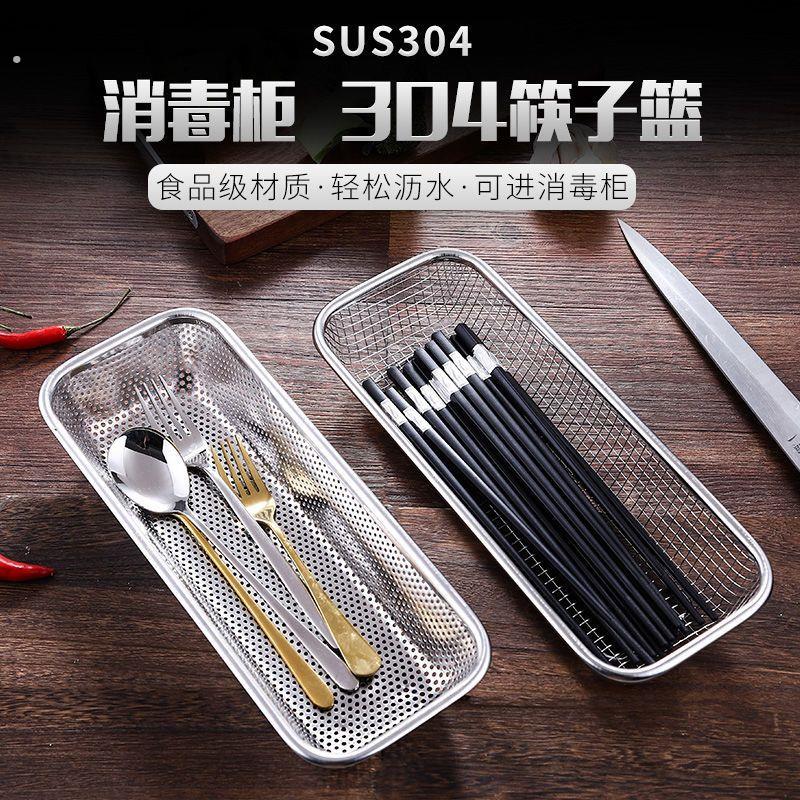304不锈钢消毒柜筷子架刀叉筷子篮筷筒消毒碗柜配架餐具消毒防霉