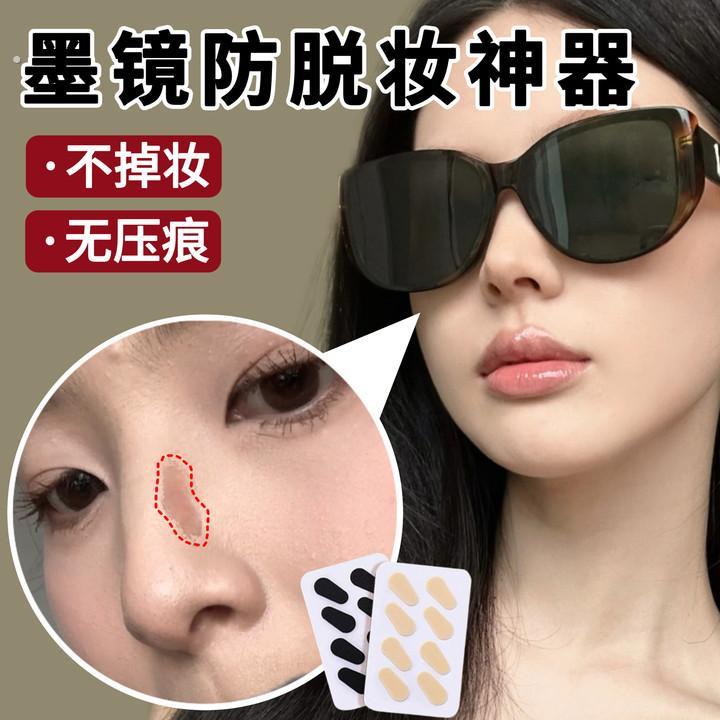 眼镜墨镜防蹭妆蹭粉减压痕鼻托防脱妆摘下不卡粉不脱妆防滑增高贴