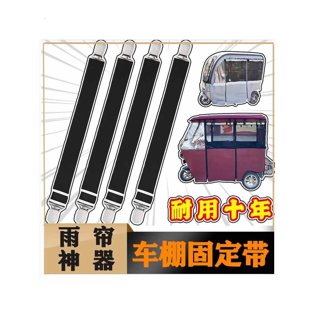三轮小巴士篷布车棚固定神器固定雨帘绷带夹子防滑防跑弹力松紧带