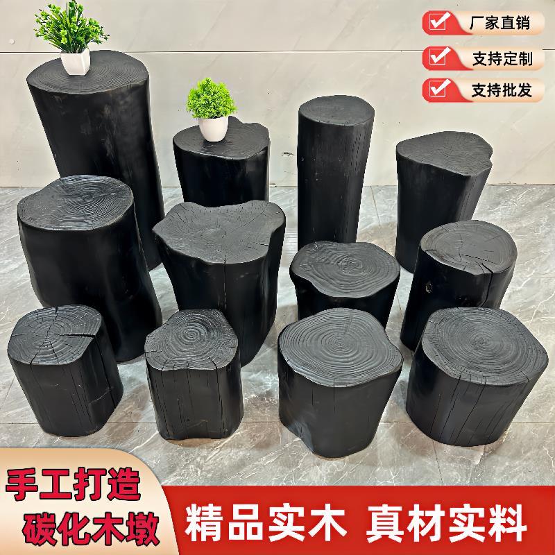 侘寂风碳化木墩子复古黑色实木原木树桩花架民宿实木木桩根雕凳子