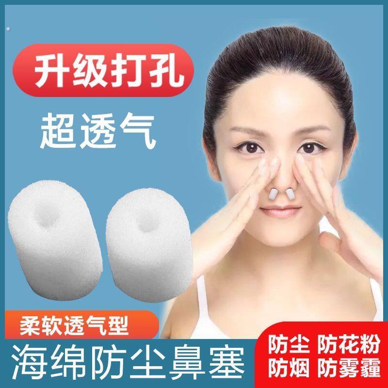 鼻塞防尘工业鼻孔过滤器防二手烟堵鼻子口罩易呼吸一次性海绵鼻罩