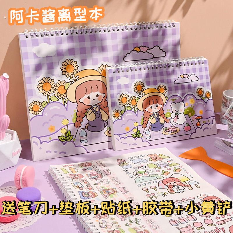 离型本含贴纸手杖贴纸手账贴纸一整本含胶带贴纸手账套装活页图鉴