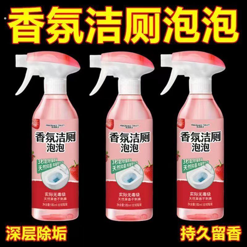 除臭香氛洁厕泡泡除垢去污马桶果味洁厕灵清新无异味