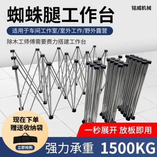 新款蜘蛛腿木工工作台多用途方便折叠桌子腿瓷砖瓦工台可折叠