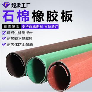 厂家直销石棉板耐油石棉橡胶板耐高温法兰垫片高压石棉橡胶板
