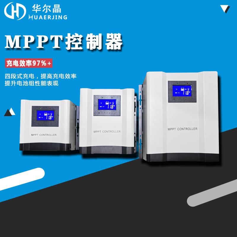 MPPT太阳能充电控制器30A-100A电压12/24/48v自动识别系统带监控