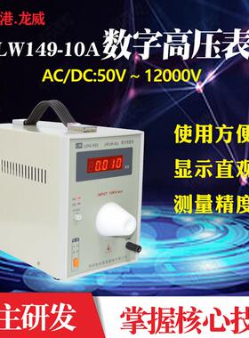 149-10A高压表交直流数显高压测试仪12000V精密数字高压表