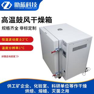 上海助蓝高温鼓风干燥箱实验室烘箱工业恒温烘箱高精度工厂销售