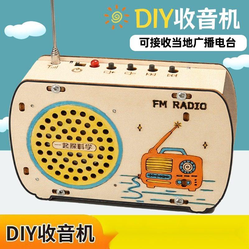 科技制作小发明儿童礼物收音机学生自制手工玩具模型科学实验材料