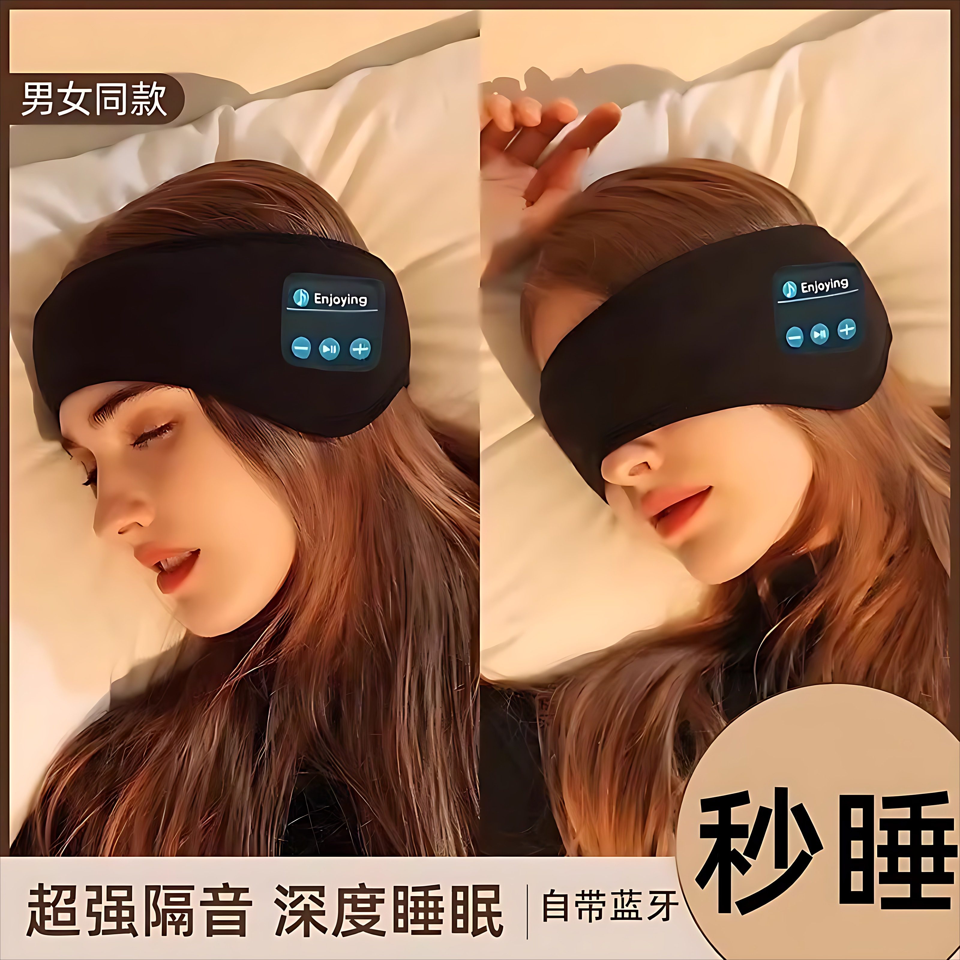 蓝牙音乐眼罩充电无线长途旅行