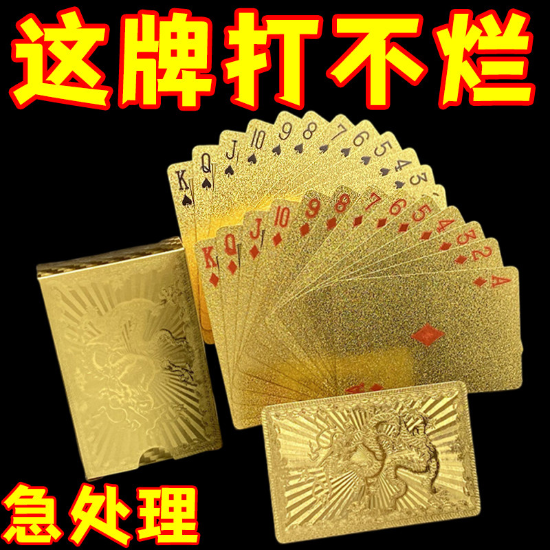 55张塑料PVC扑克牌防水防折黄金创意加厚土豪金耐折酷炫纸牌金牌