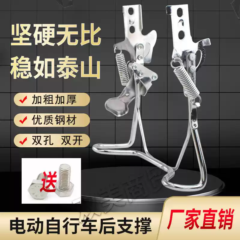 两轮电动车双支架电动自行设双撑车梯后脚撑通用折叠支撑架支梯